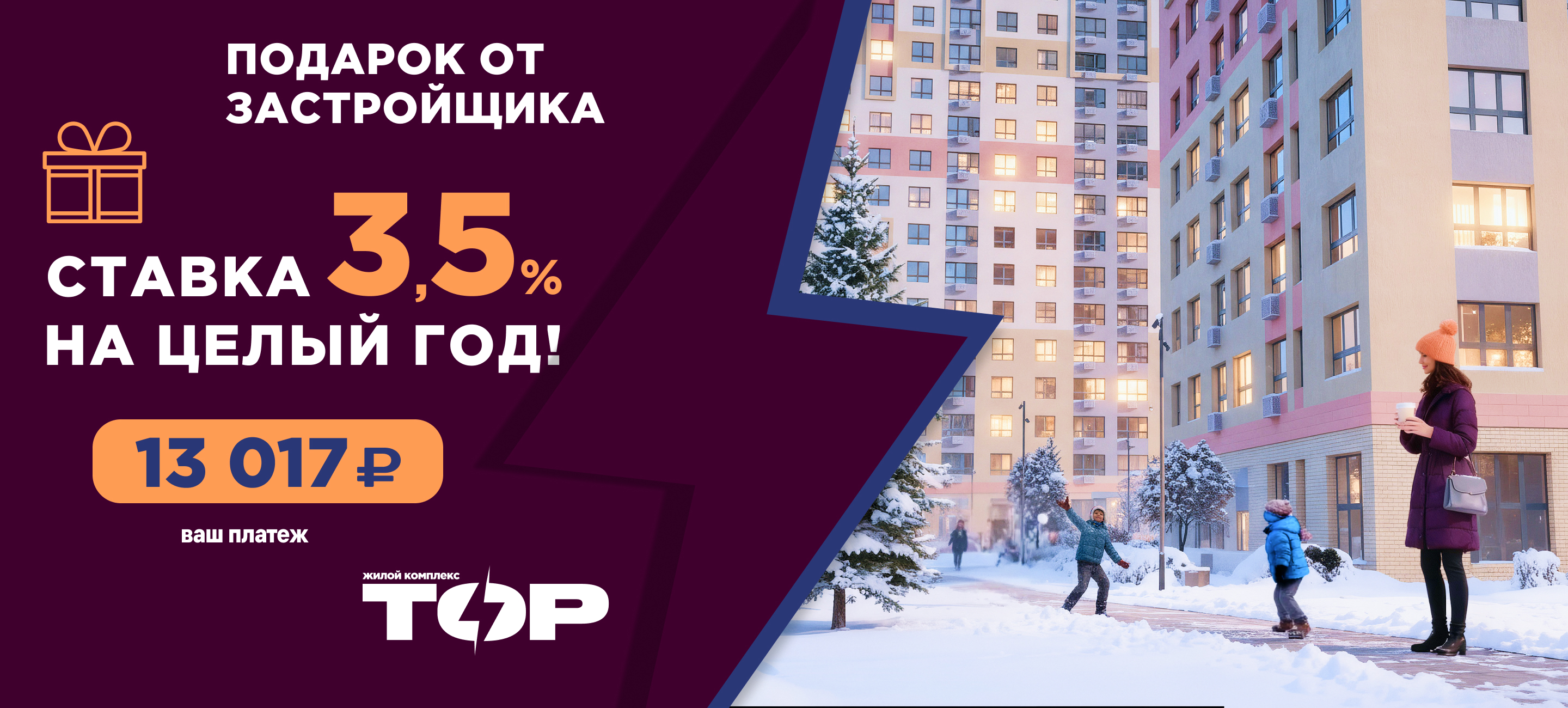 Ставка 3,5 целый год