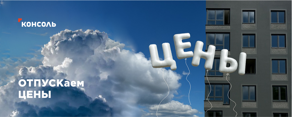 Цены – в ОТПУСК!