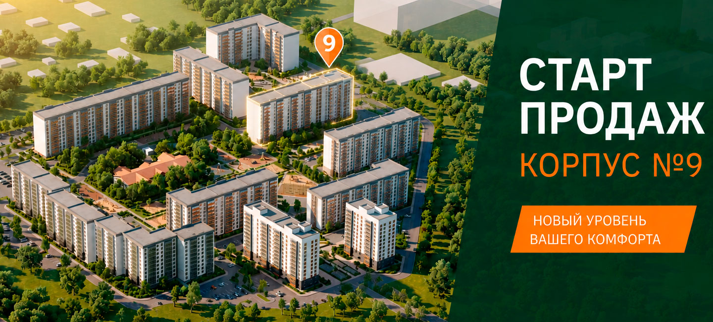 Старт продаж ЖК «Загорье» <span>корпус №9</span>