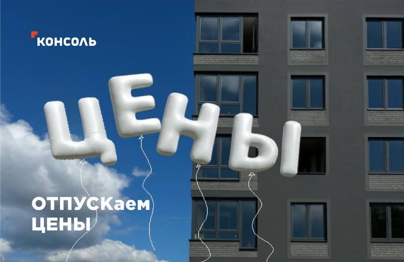 Цены – в ОТПУСК!