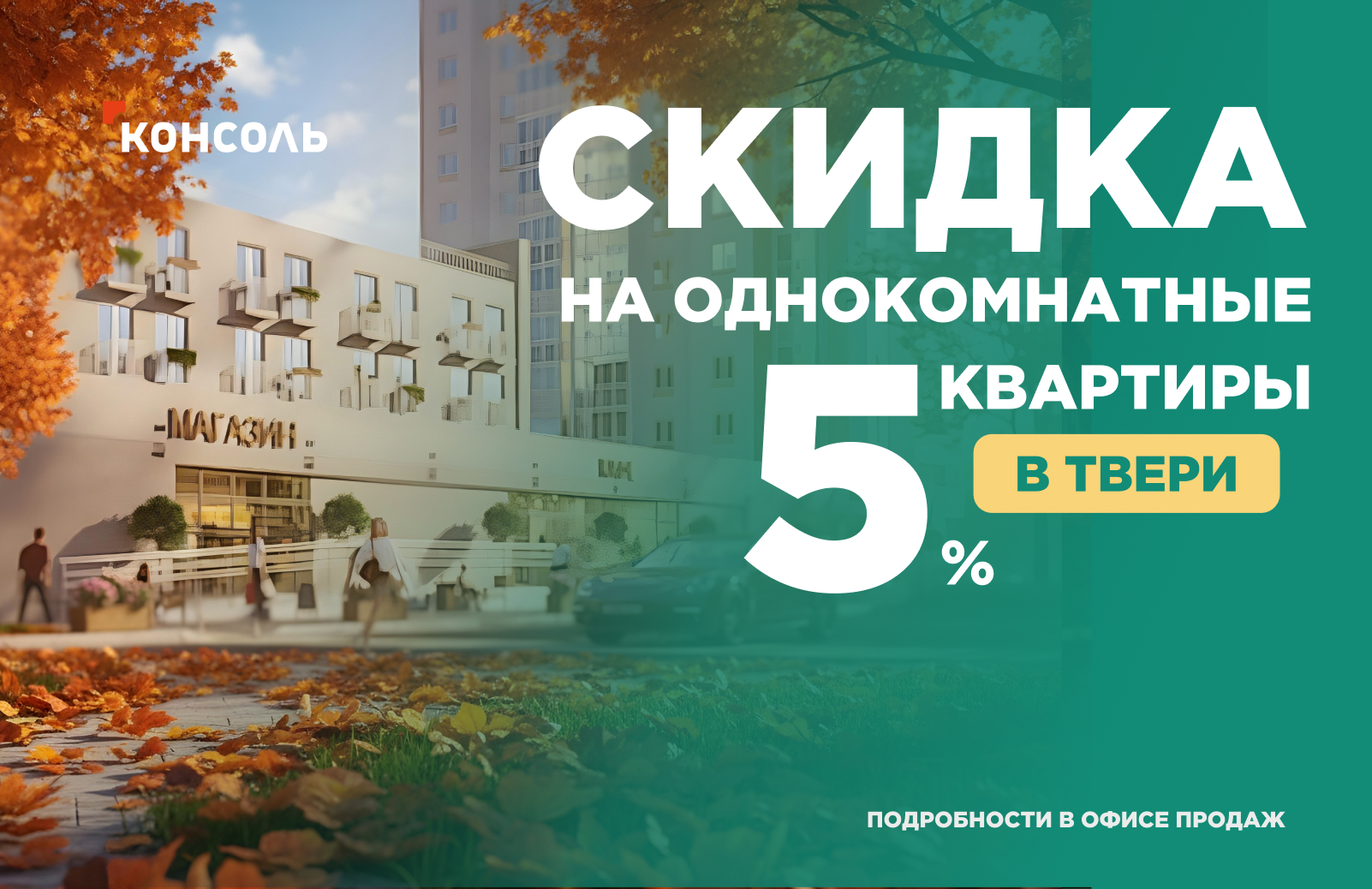 Скидка 5% на однокомнатные квартиры в ЖК «Урбан Парк»!
