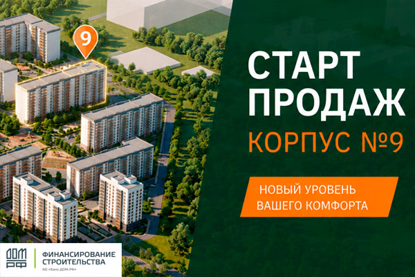 Старт продаж к.9