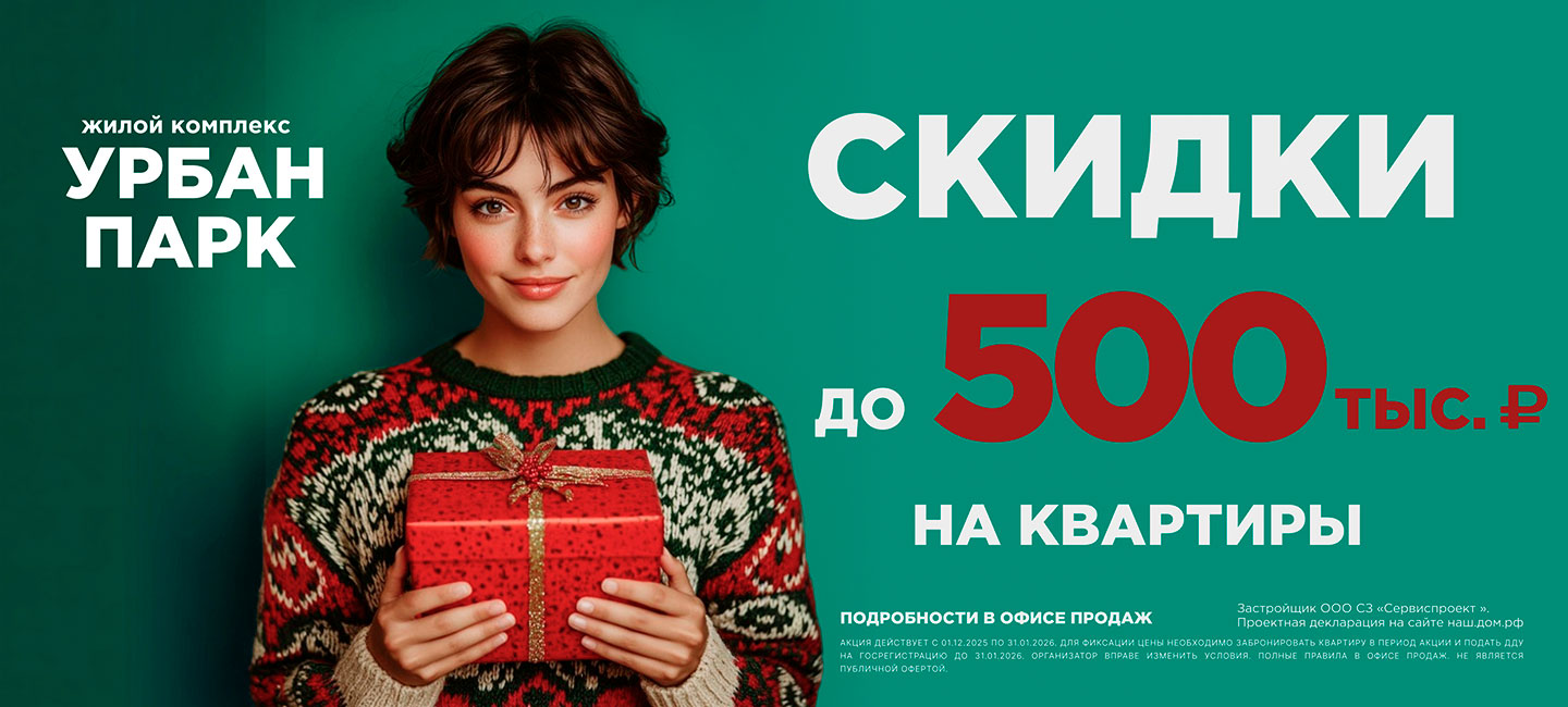 ЖК «Урбан Парк»