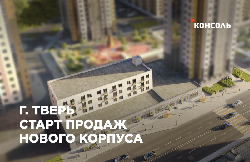 Старт продаж квартир новом корпусе ЖК Урбан парк!