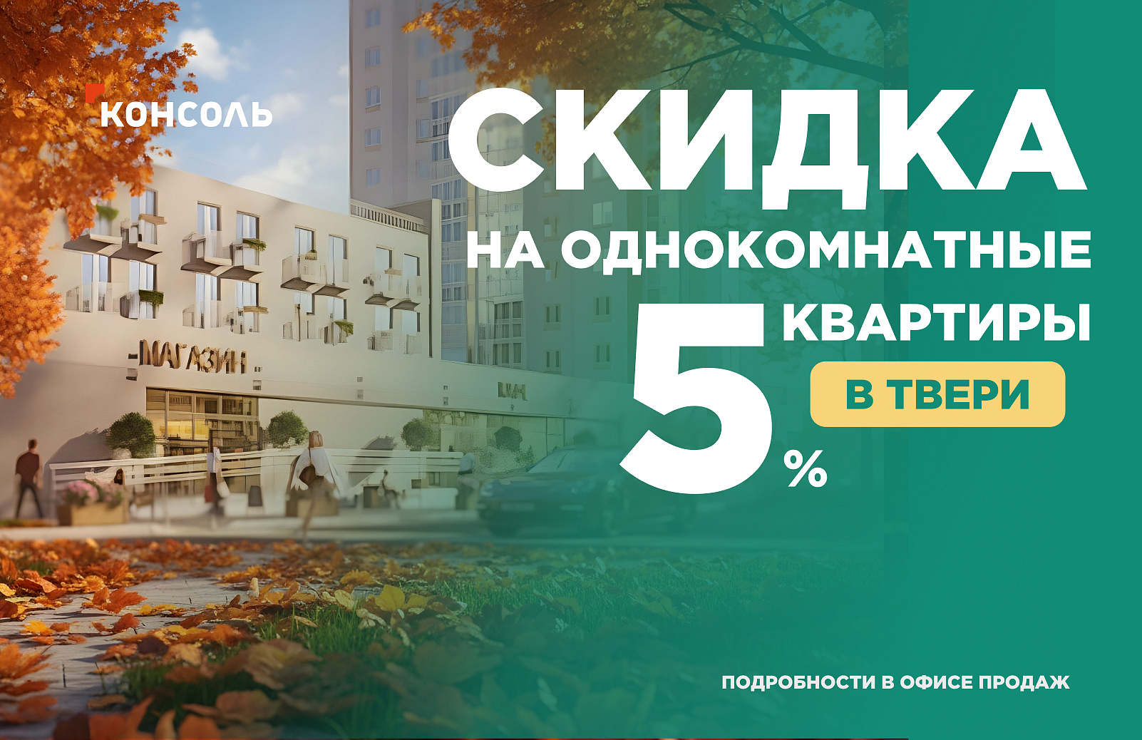 Скидка 5% на однокомнатные квартиры в ЖК «Урбан Парк»!